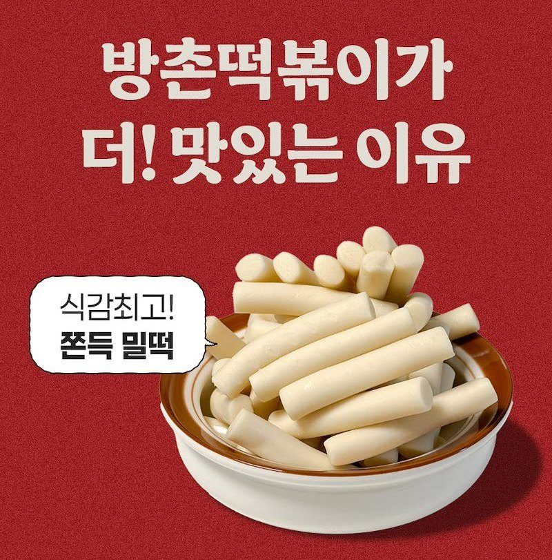 대구 방촌시장 방촌떡볶이 상세 6
