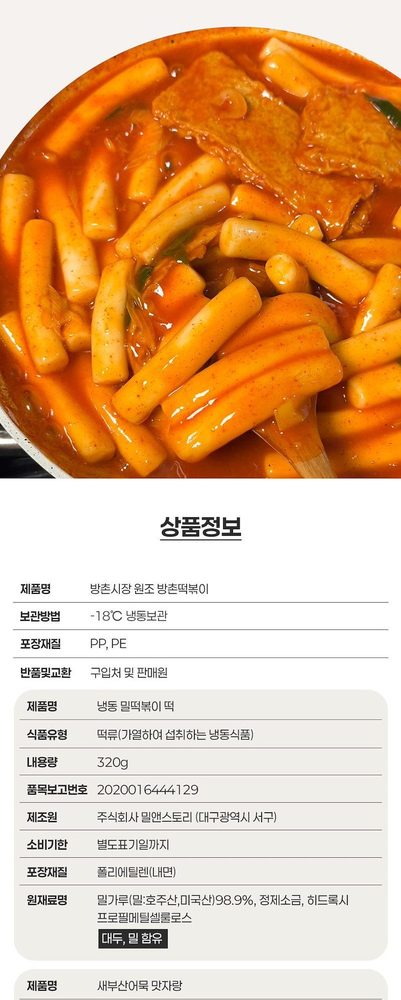 대구 방촌시장 방촌떡볶이 상세 14