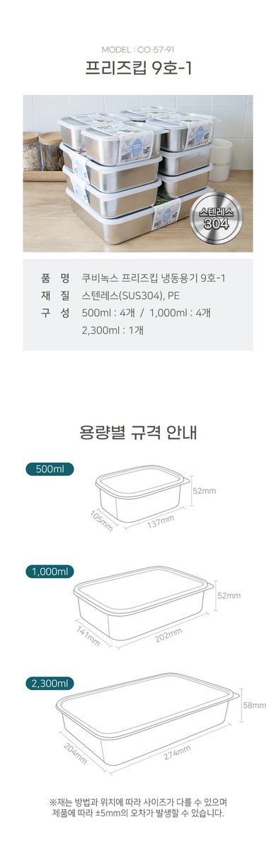 쿠비녹스 프리즈킵 냉동용기 9호-1 12