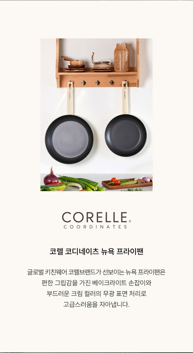 코렐 코디네이츠 뉴욕 후라이팬 24+28cm 5