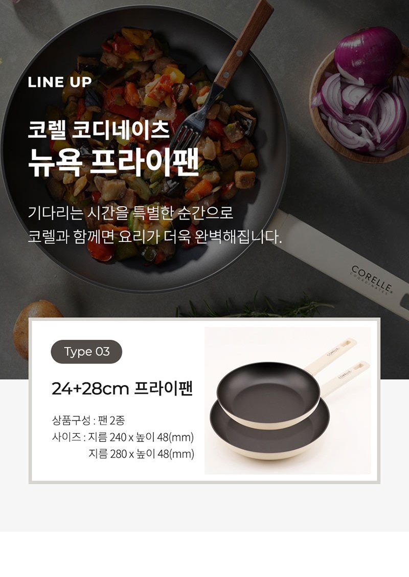 코렐 코디네이츠 뉴욕 후라이팬 24+28cm 6