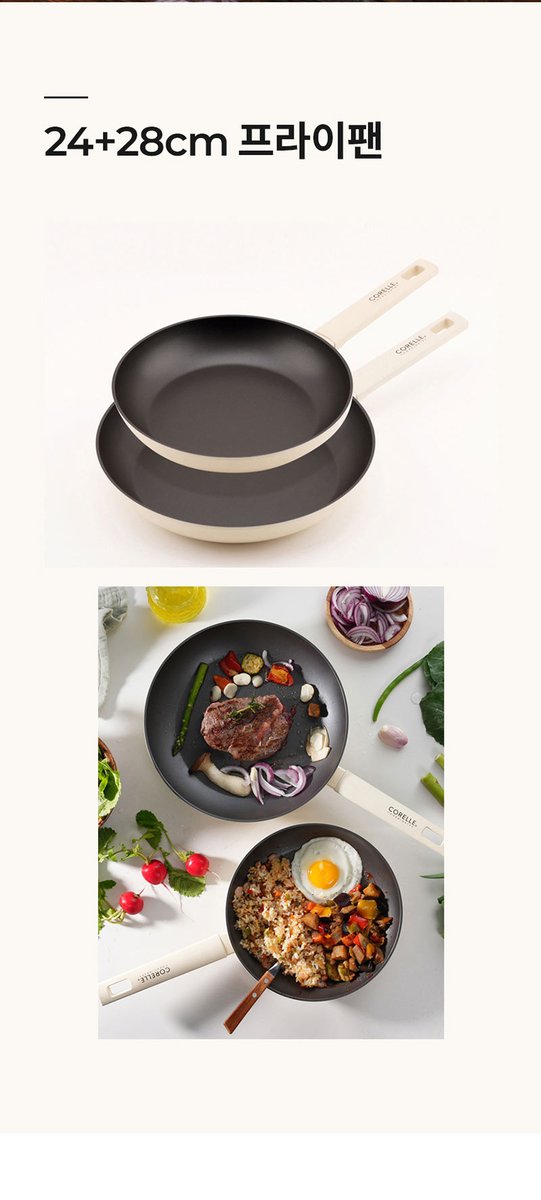 코렐 코디네이츠 뉴욕 후라이팬 24+28cm 8