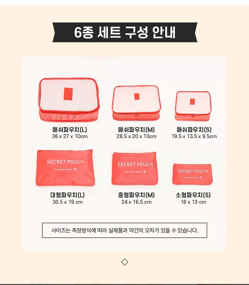 마이픽 트립 여행용 파우치 6종 5