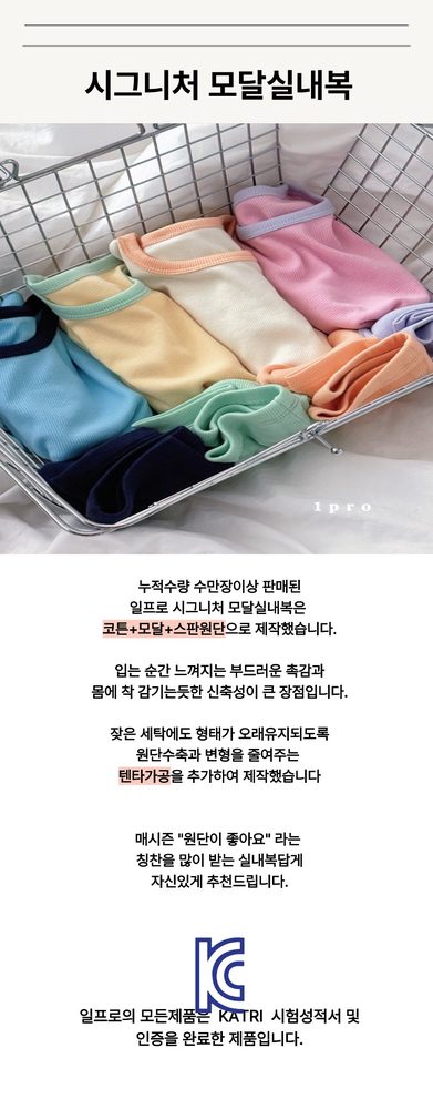 일프로 시그니처 모달 실내복 6