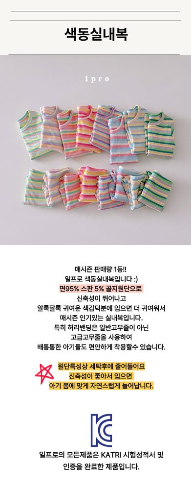 일프로 색동 실내복 73