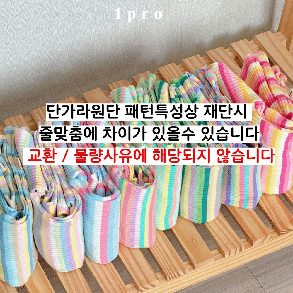 일프로 색동 실내복 74