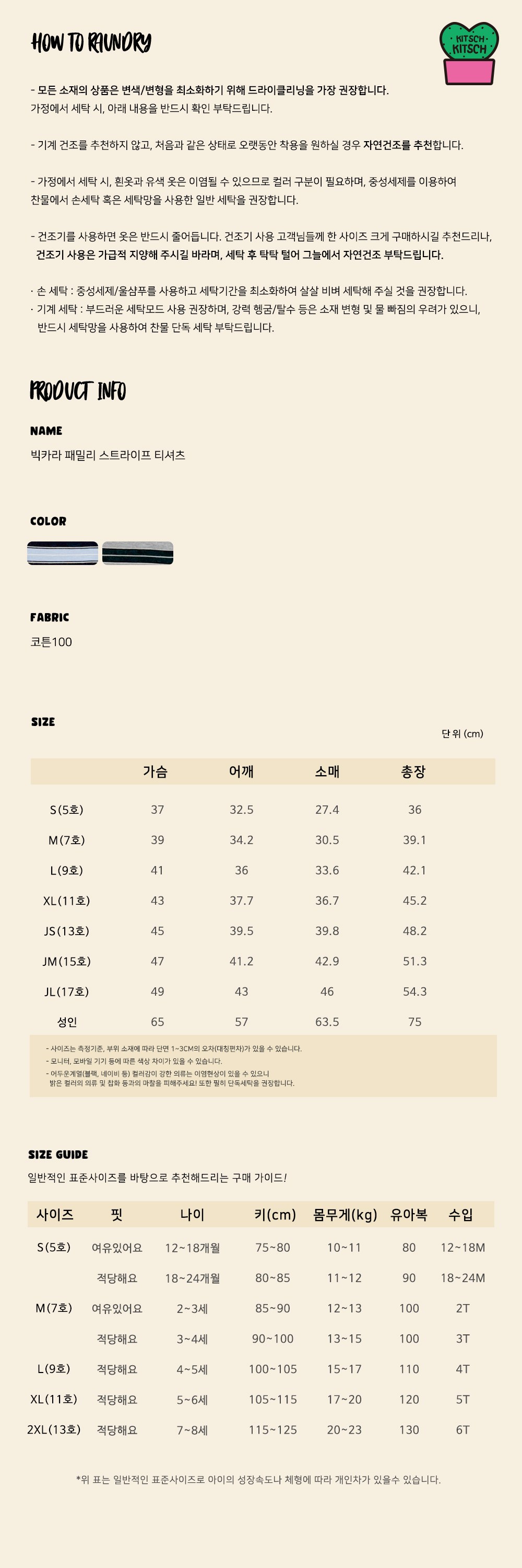 빅카라패밀리스트라이프티셔츠 46