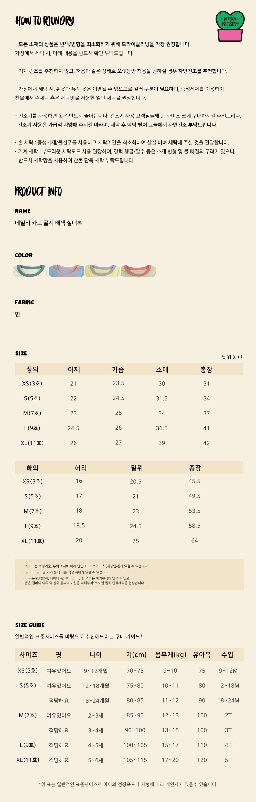 데일리카브골지배색실내복 46