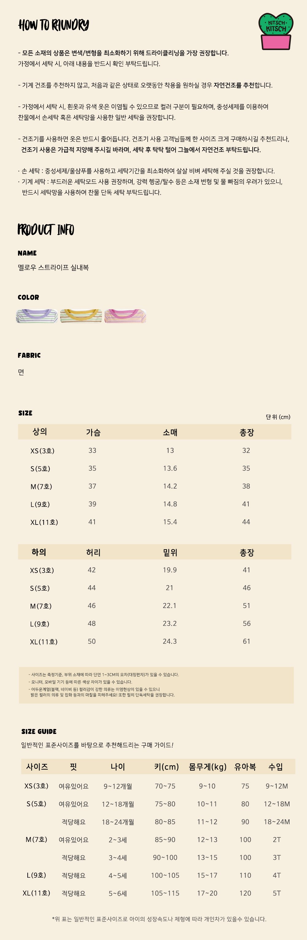 멜로우스트라이프실내복 44