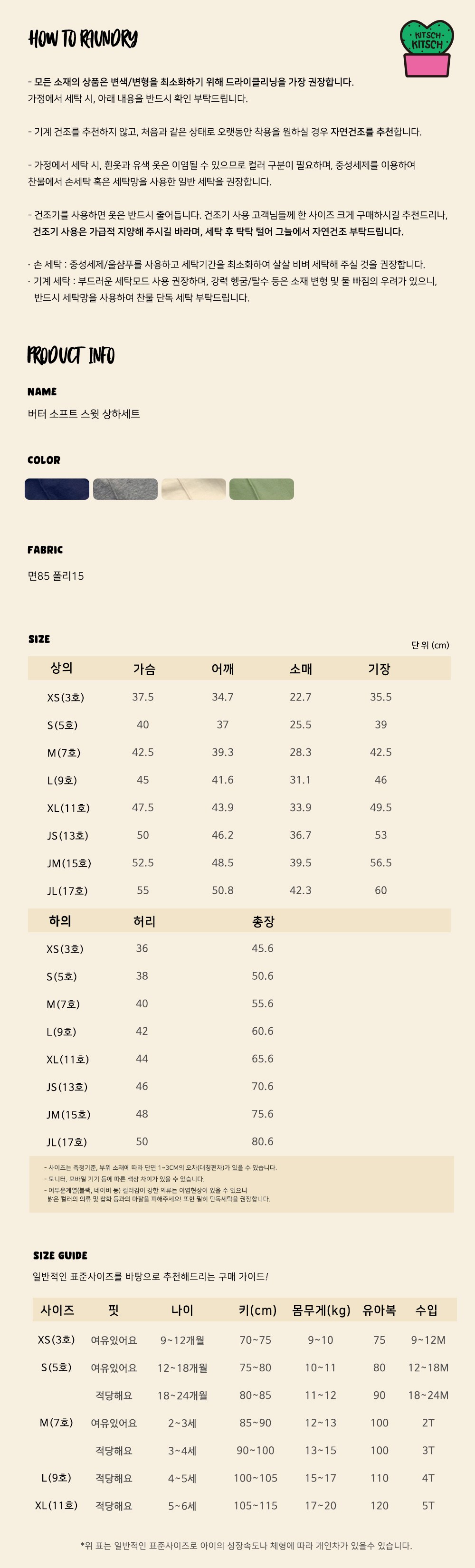 버터소프트스윗상하세트 46