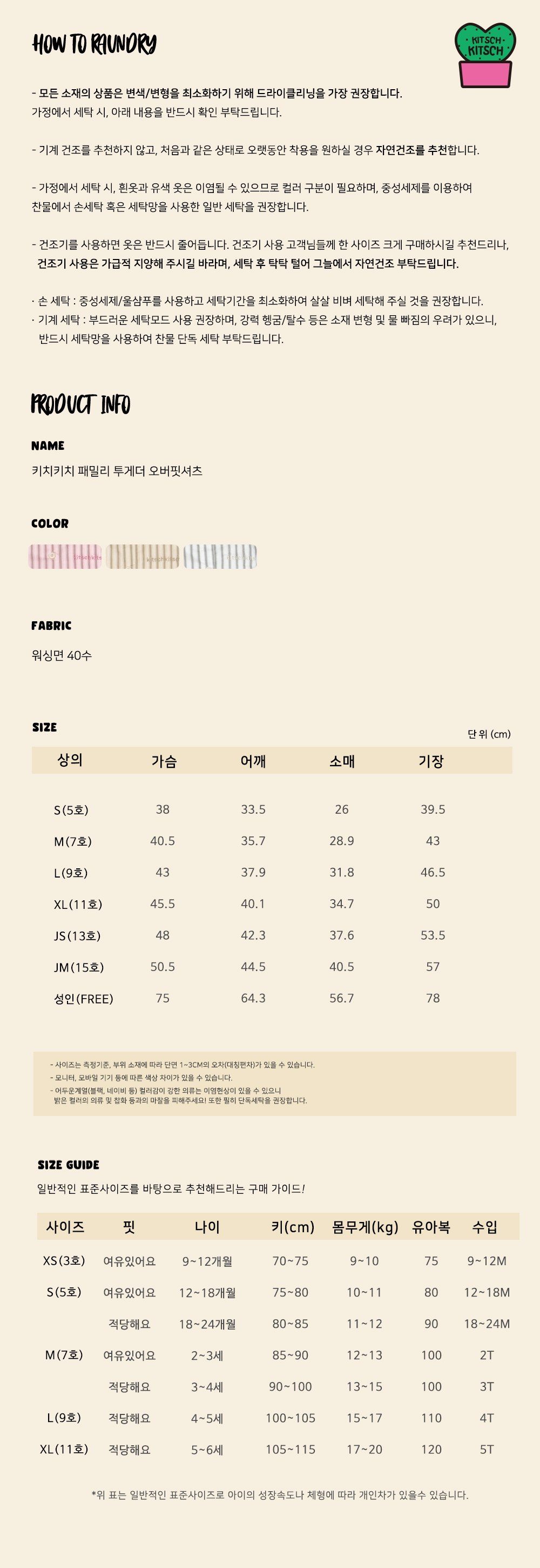 패밀리투게더오버핏셔츠 47