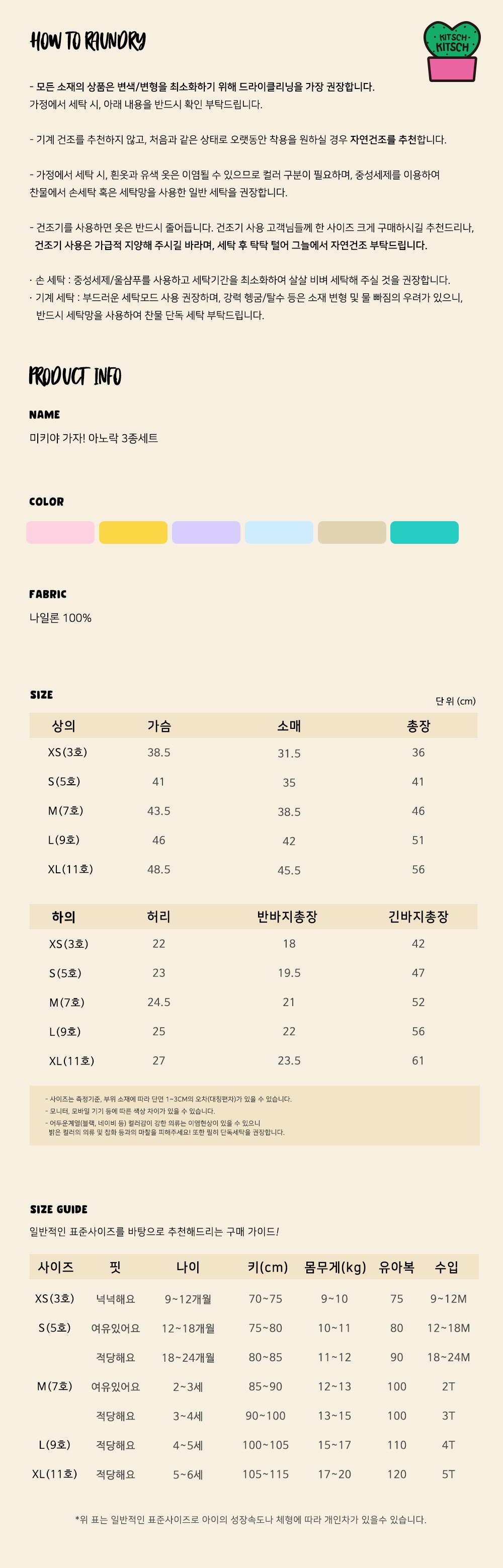 미키야가자반목아노락3종세트 57