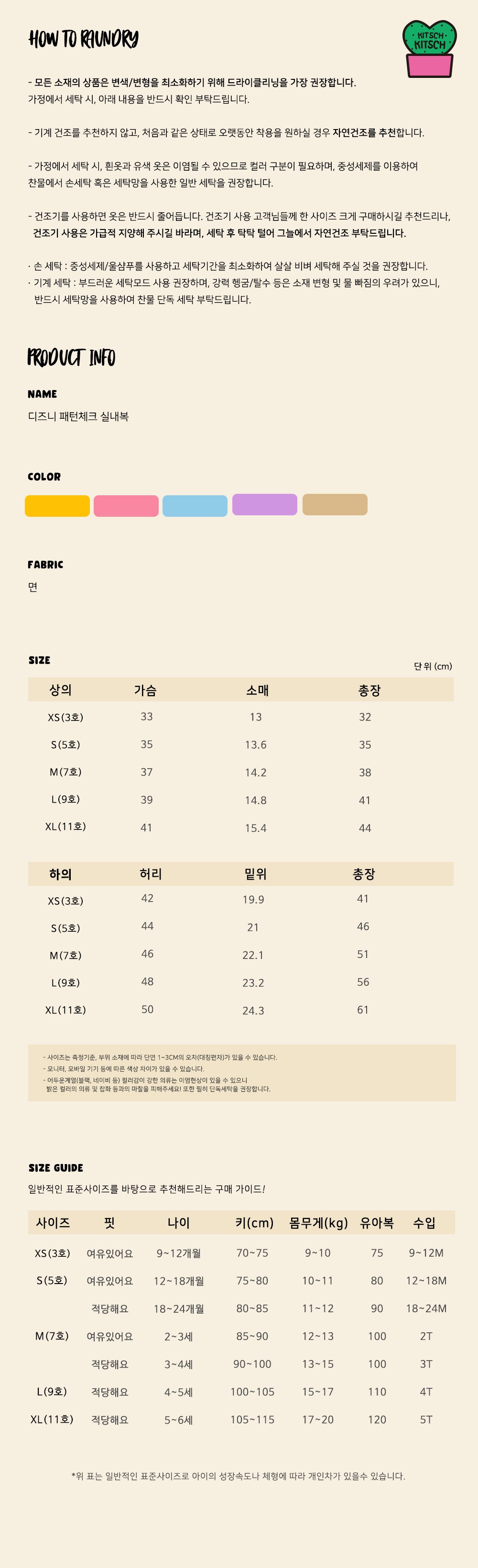 디즈니패턴체크실내복 상세 120