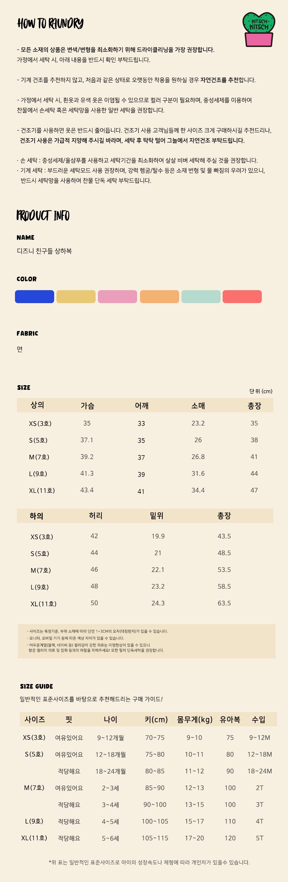 디즈니친구들상하복 65