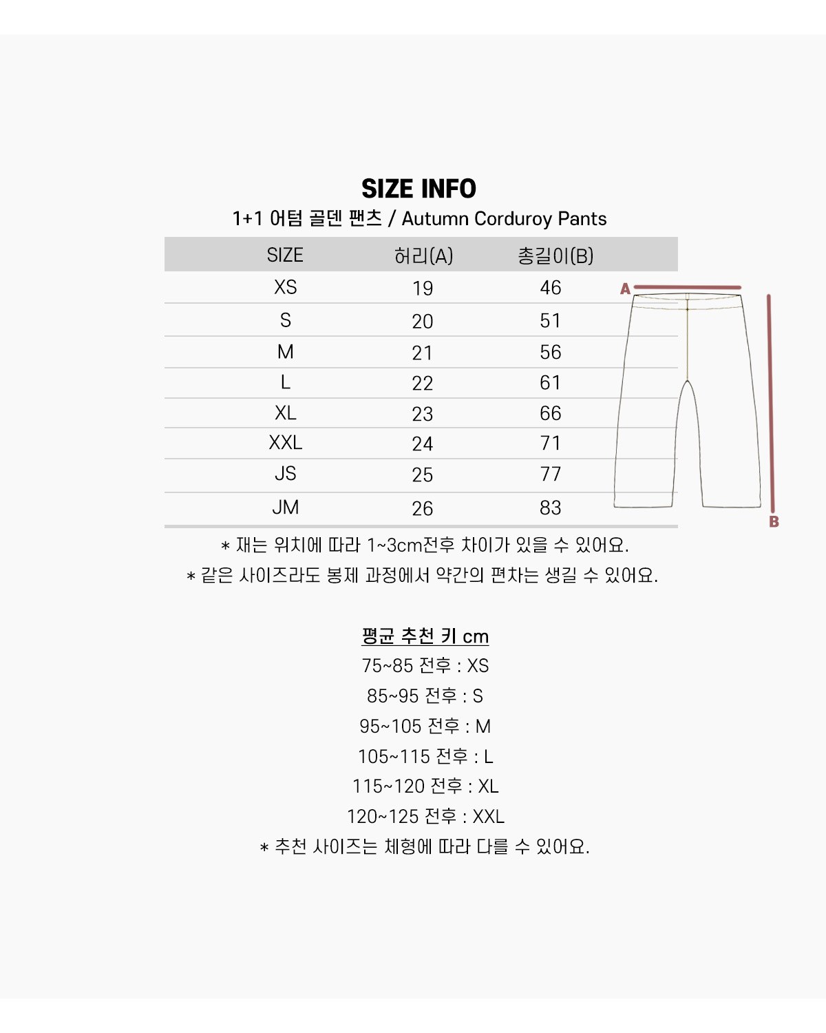 어텀 골덴 팬츠 (1+1) 29