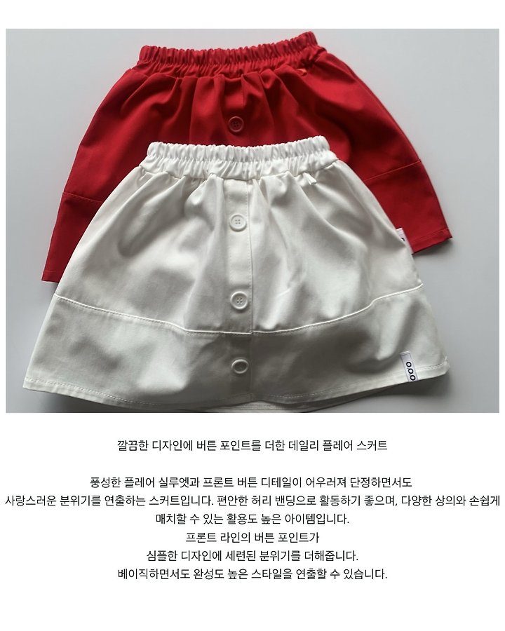 알바스커트 14