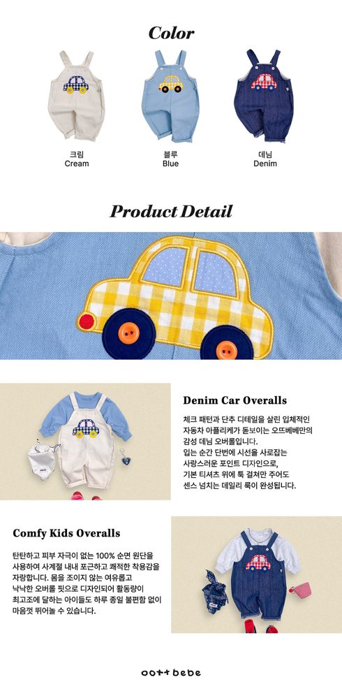 붕붕이데님오버롤 28