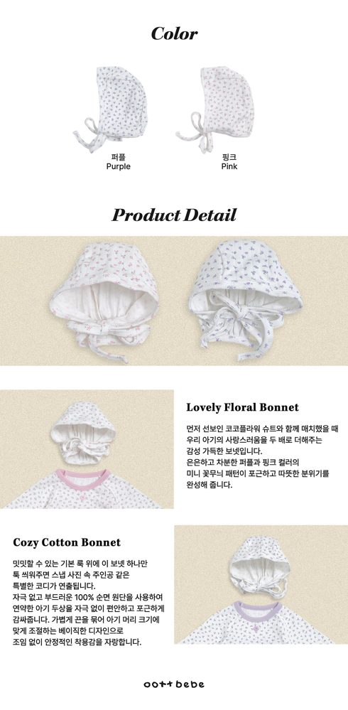 코코플라워보넷 3