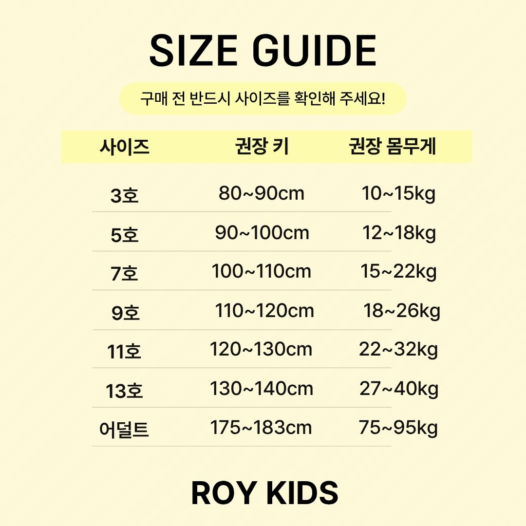 로이 사이즈표 1