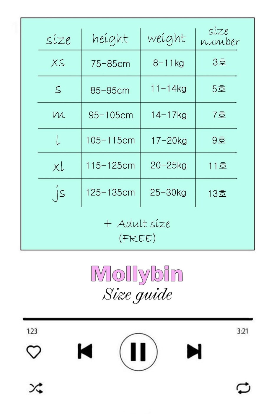몰리빈 사이즈표 1
