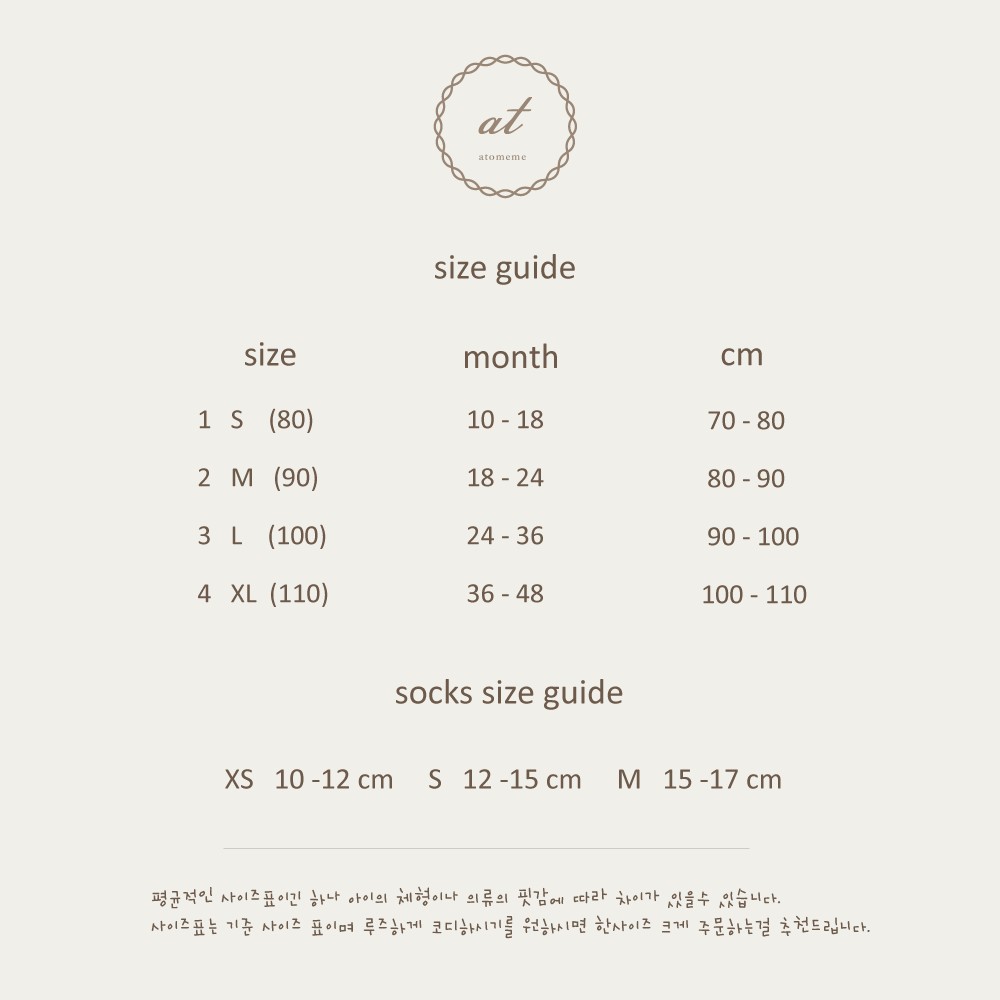 아토메메 사이즈표 1