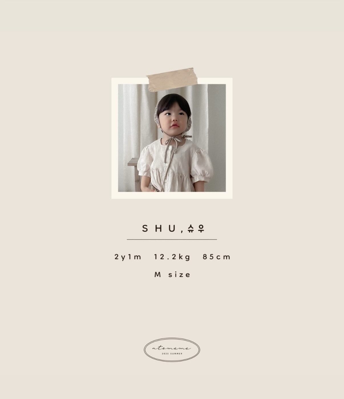 아토메메 사이즈표 2