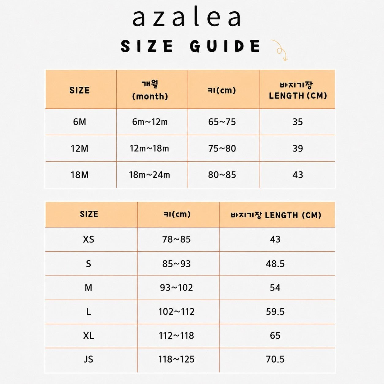 아젤리아 사이즈표 1