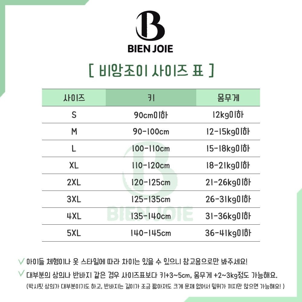 비앙조이 사이즈표 1