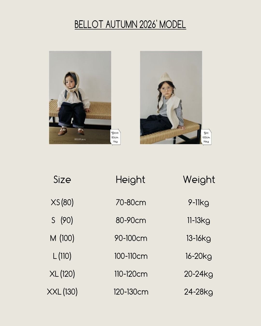 벨로 사이즈표 3
