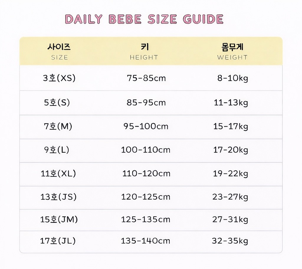 데일리베베 사이즈표 1