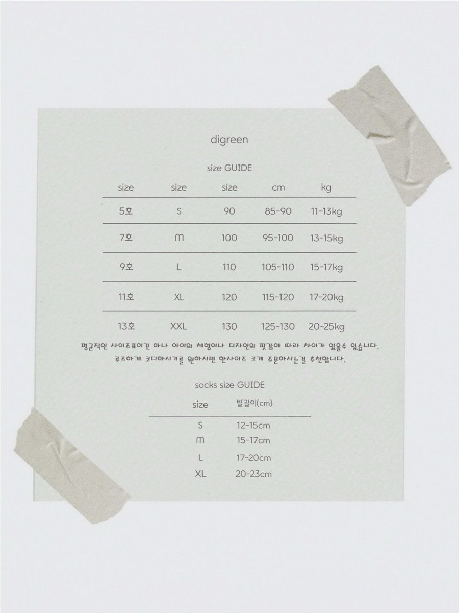 디그린 사이즈표 1