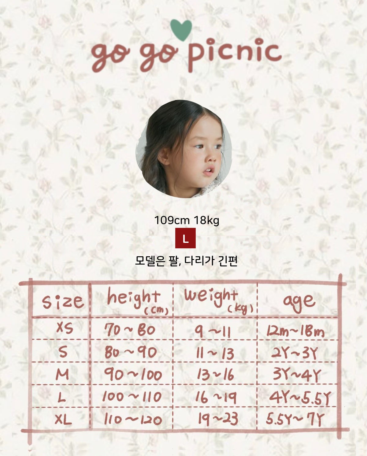 고고피크닉 사이즈표 1