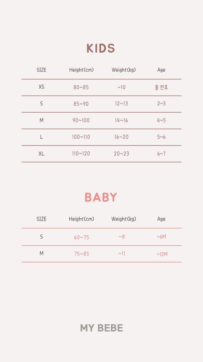 마이베베 사이즈표 1