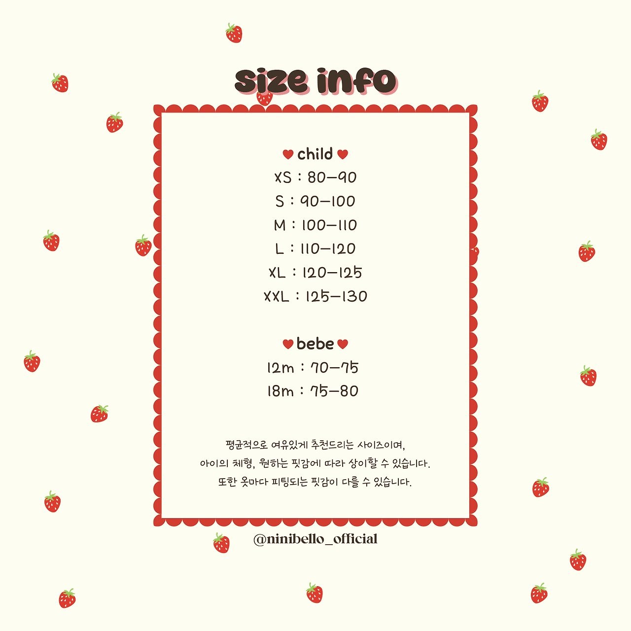 니니벨로 사이즈표 1