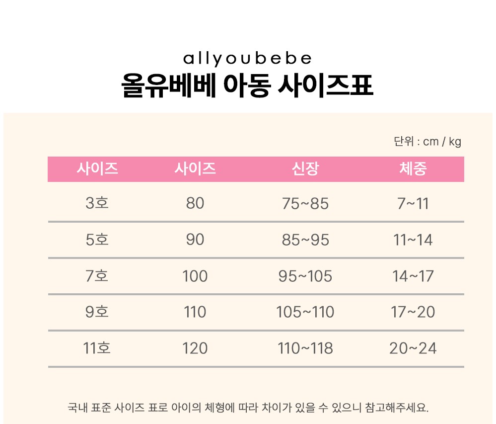 올유베베 사이즈표 1