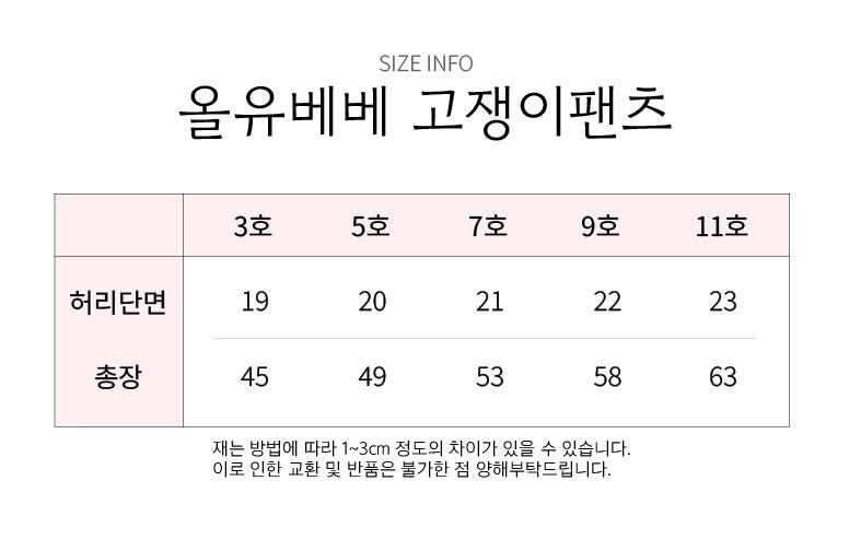 올유베베 사이즈표 2