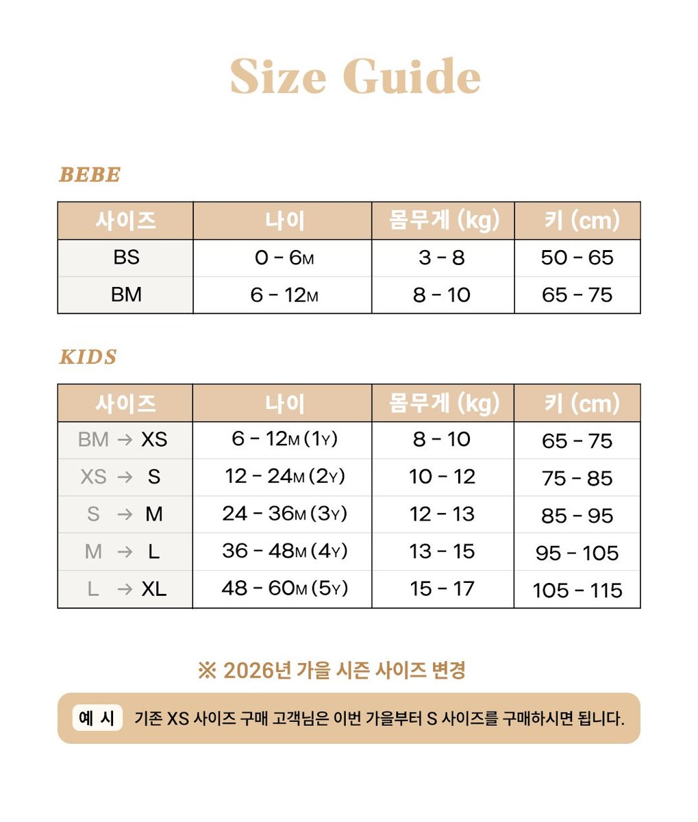 오뜨베베 사이즈표 1