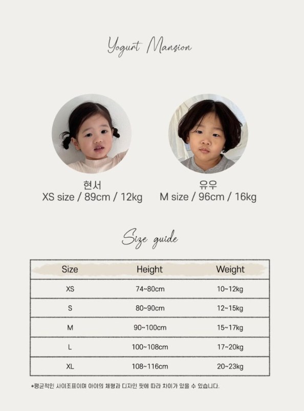 요거트맨션 사이즈표 1