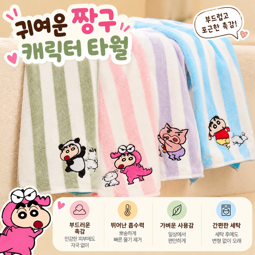 헬로냥 · 짱구 산호양털 타월 세트 (골라담기) 상세 1
