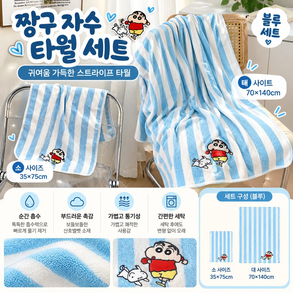헬로냥 · 짱구 산호양털 타월 세트 (골라담기) 상세 3