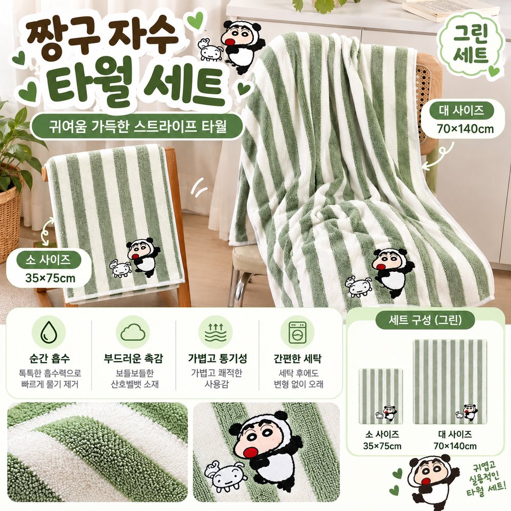 헬로냥 · 짱구 산호양털 타월 세트 (골라담기) 상세 4