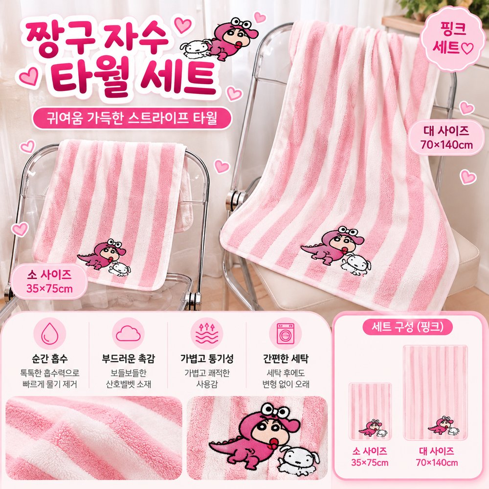 헬로냥 · 짱구 산호양털 타월 세트 (골라담기) 상세 5