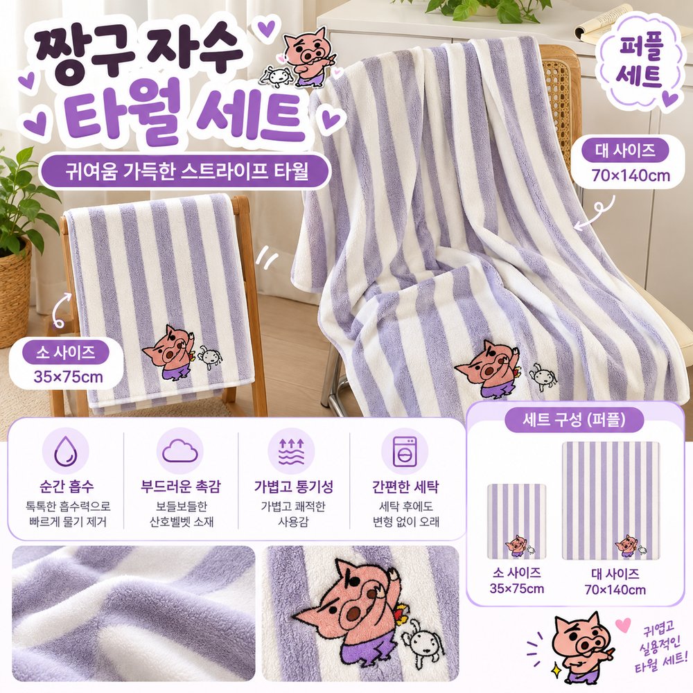 헬로냥 · 짱구 산호양털 타월 세트 (골라담기) 상세 6