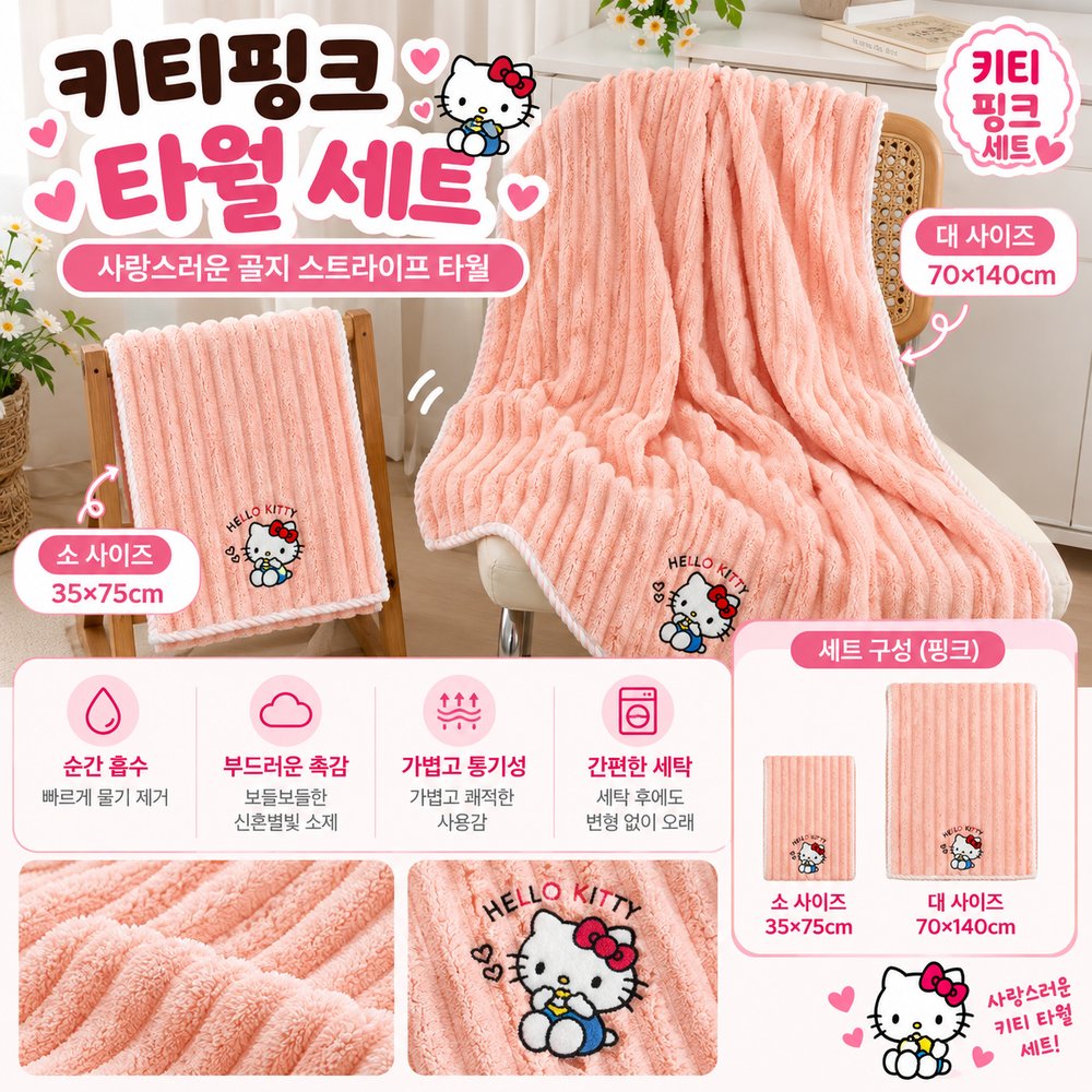 헬로냥 · 짱구 산호양털 타월 세트 (골라담기) 상세 7