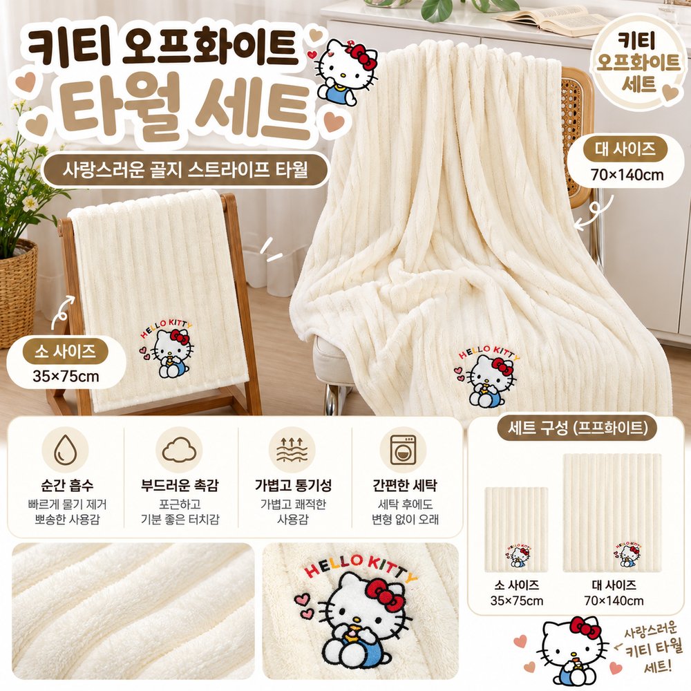 헬로냥 · 짱구 산호양털 타월 세트 (골라담기) 상세 8
