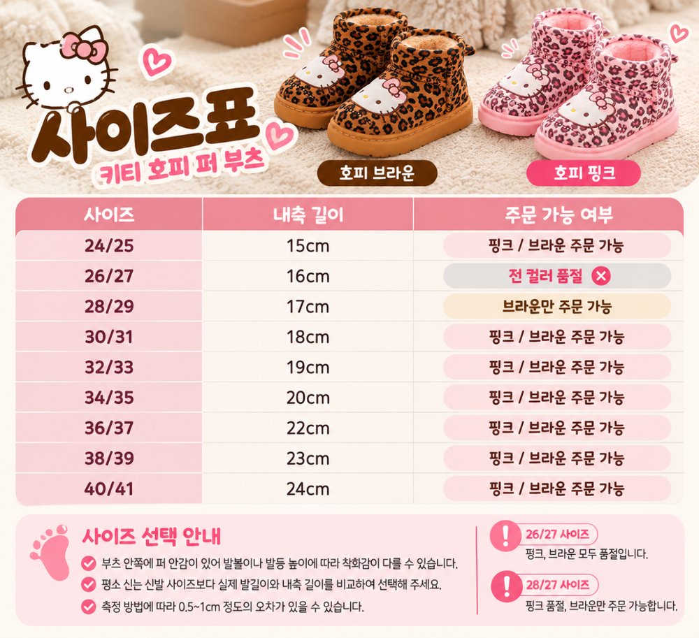 헬로냥 호피부츠 (맘커플) 4