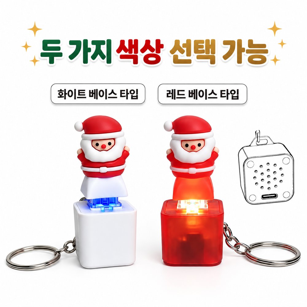 크리스마스 산타 LED 뮤직 키링 1+1 4