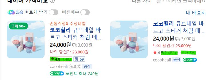 코코힐리 큐브네일 3in1 수성 매니큐어 1+1 상세 1