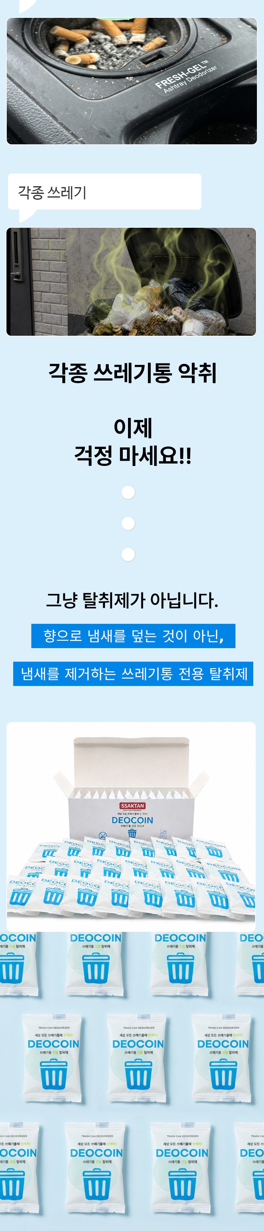 싹탄 동전 탈취제 1BOX (24개입) 21
