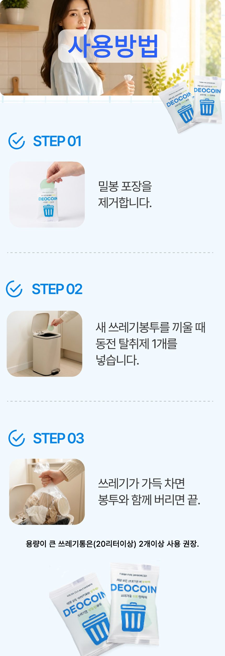 싹탄 동전 탈취제 1BOX (24개입) 25